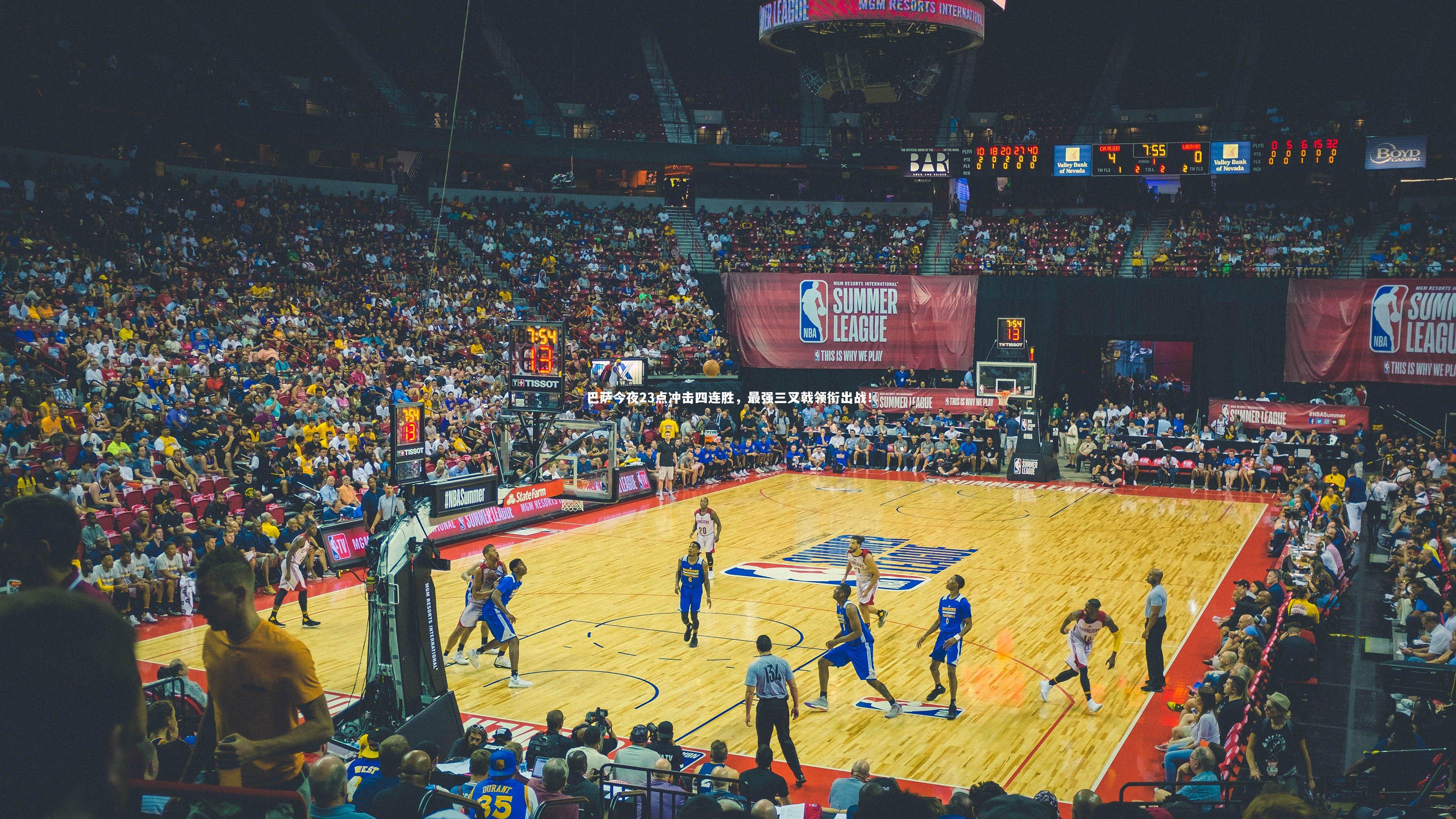 巴萨今夜23点冲击四连胜，最强三叉戟领衔出战！